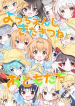 Kitakitsune and Friends.jpg