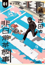 Hatori_and_Furuta2B_Volume_1.png