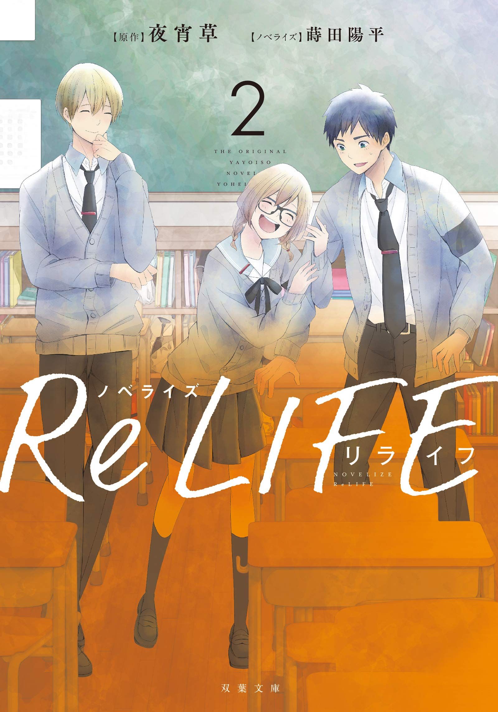 relife-novel-2-jp.jpg