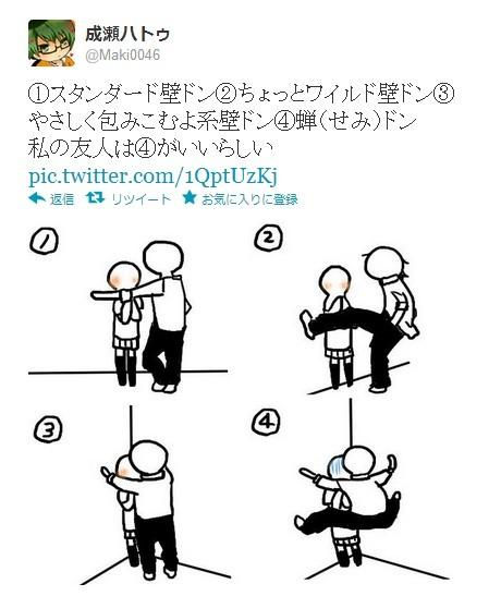1. Standard kabe-don. 2. Kinda wild kabe-don. 3. Tender kabe-don. 4. Semi-don [cicada bam]. A friend of mine said he/she liked 4. (Translated from Japanese. Translation source is Cicada Block page on KnowYourMeme.)