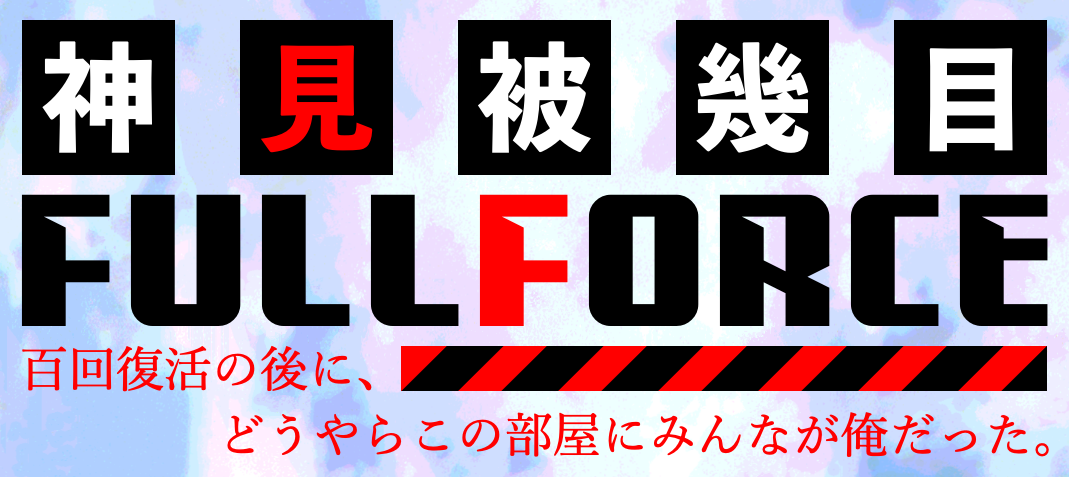 fullforcebg.png