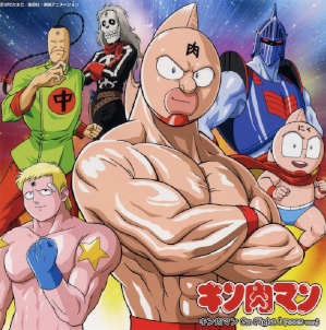 kinnikuman_cd.png