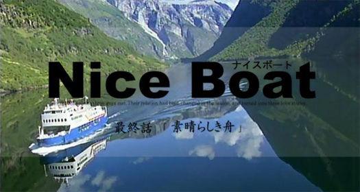 Nice_Boat_by_Rena_Ryuuguu.jpg