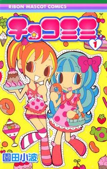 220px-ChocoMimi_vol_1.jpg