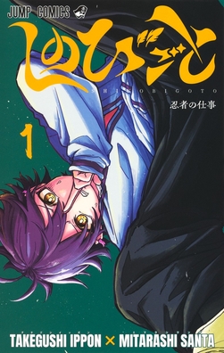 Shinobi_Undercover_volume_1_cover.jpg