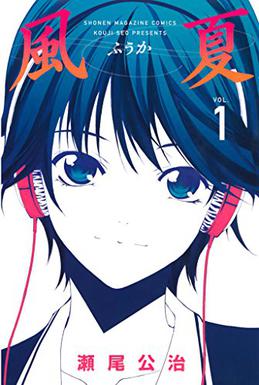 F%C5%ABka_%28manga%29_cover.jpeg