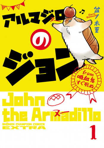 armadillo-no-john-43047.jpg